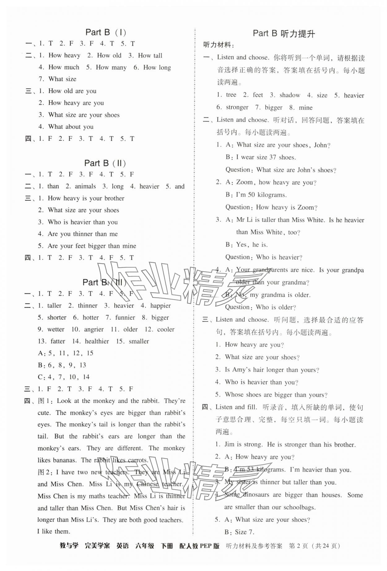 2024年完美學(xué)案六年級(jí)英語(yǔ)下冊(cè)人教版 第2頁(yè)