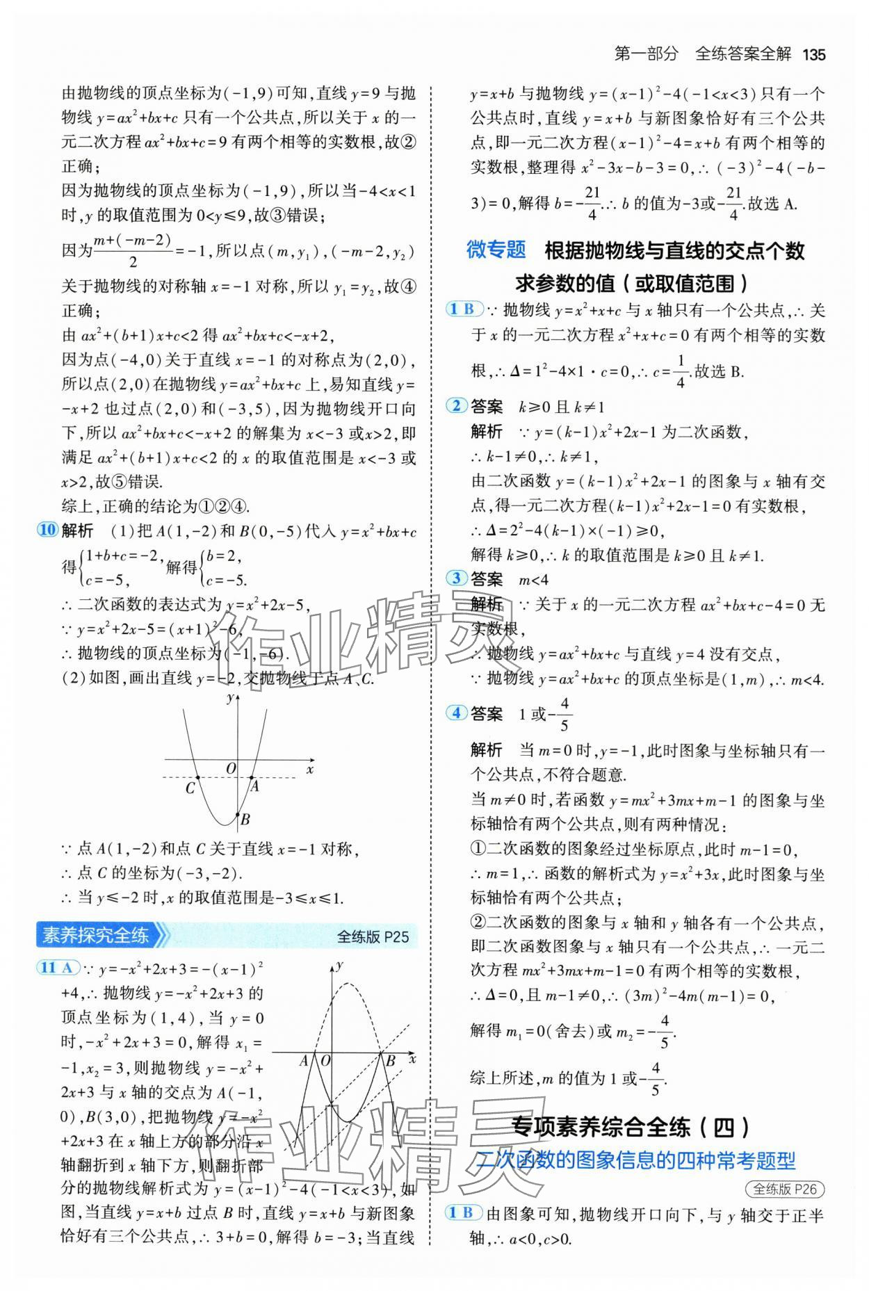 2025年5年中考3年模拟九年级数学下册青岛版 第17页