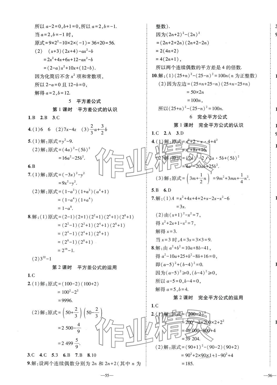 2024年我的作業(yè)七年級數(shù)學(xué)下冊北師大版 第5頁