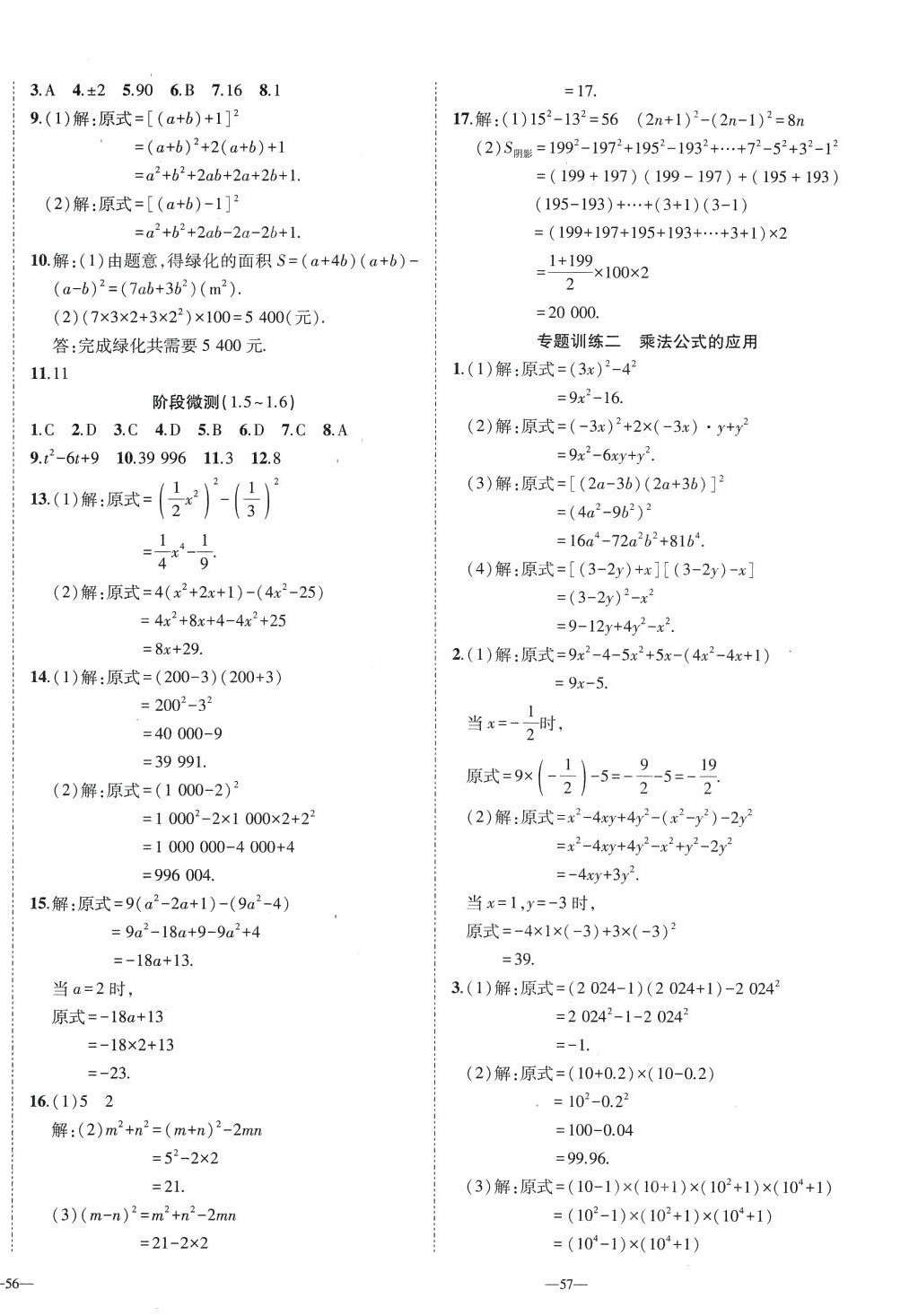 2024年我的作業(yè)七年級數(shù)學下冊北師大版 第6頁