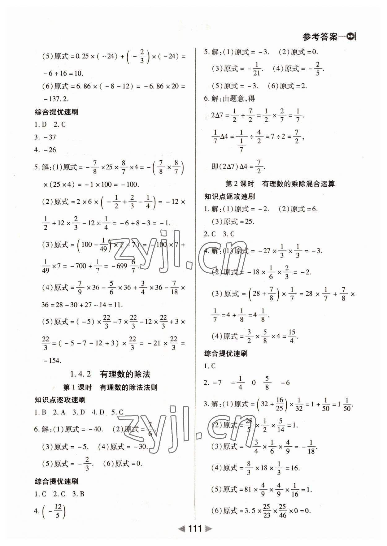 2023年課堂10分鐘小題速刷七年級數(shù)學上冊人教版 第5頁