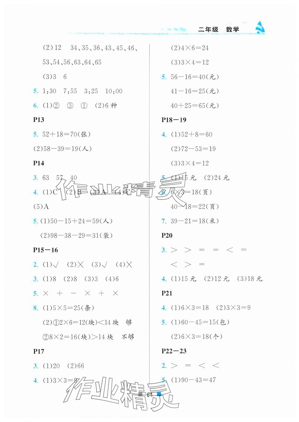 2025年寒假作業(yè)二年級數(shù)學(xué)北京教育出版社 參考答案第2頁