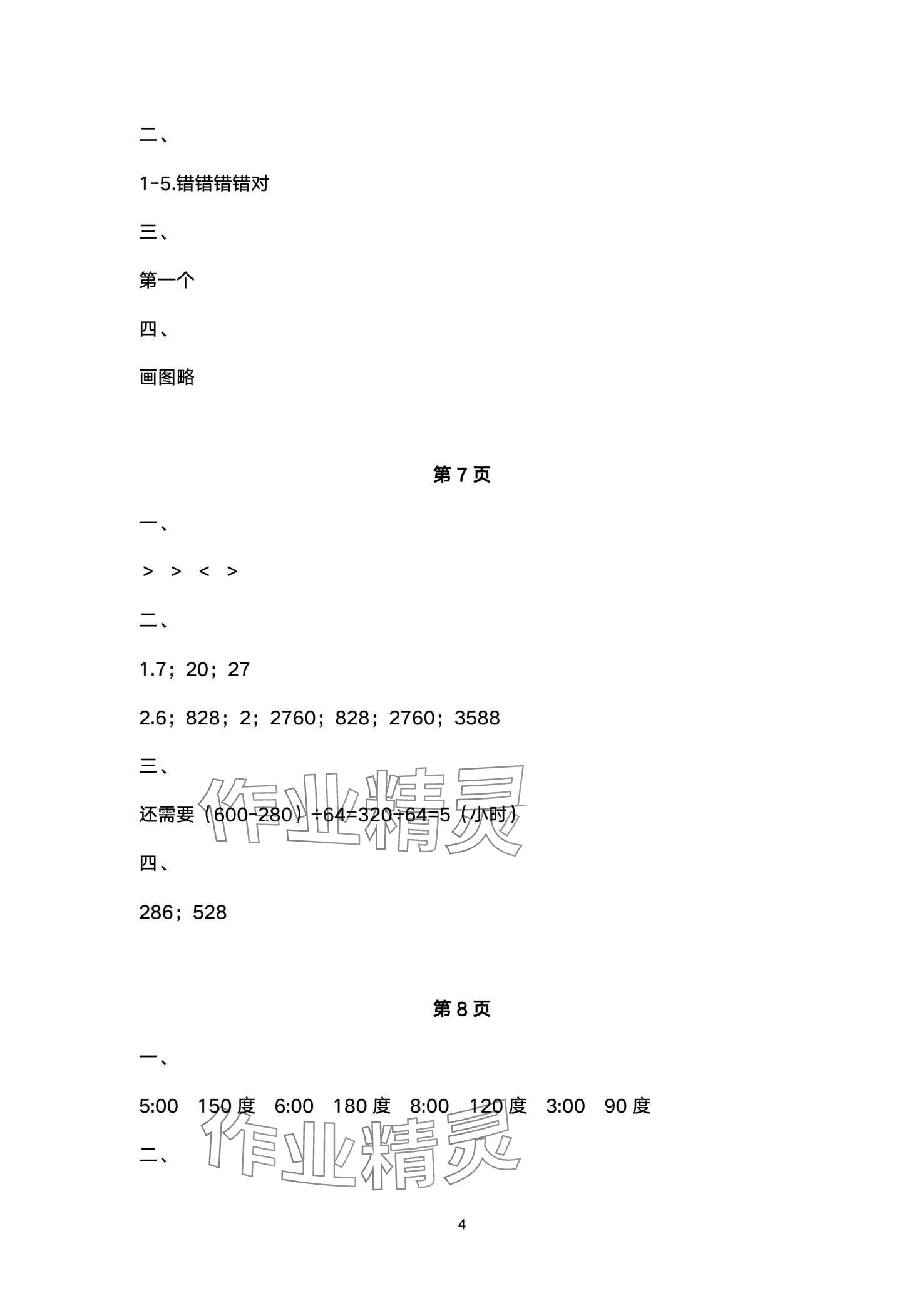 2024年云南省標(biāo)準(zhǔn)教輔寒假活動四年級數(shù)學(xué)人教版 第4頁