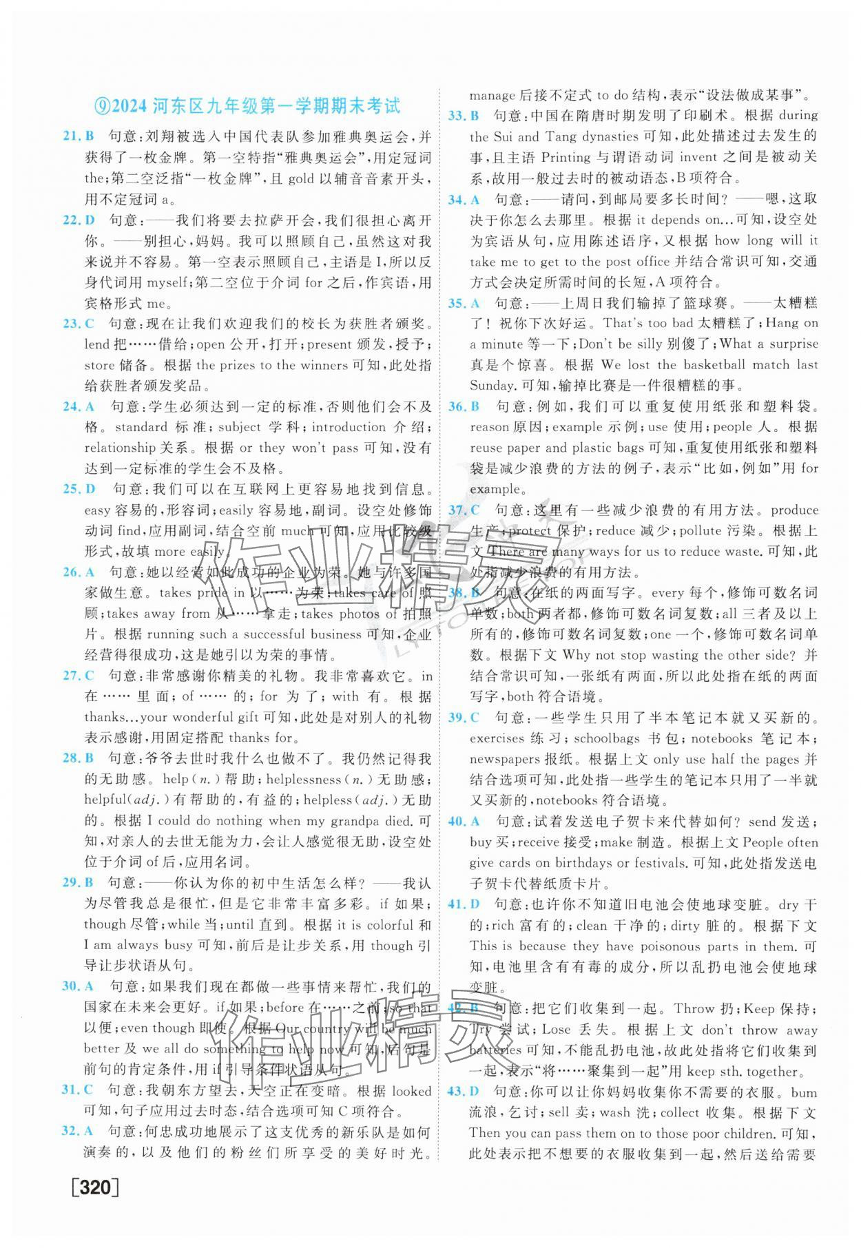 2025年一飛沖天中考模擬試題匯編英語 參考答案第16頁