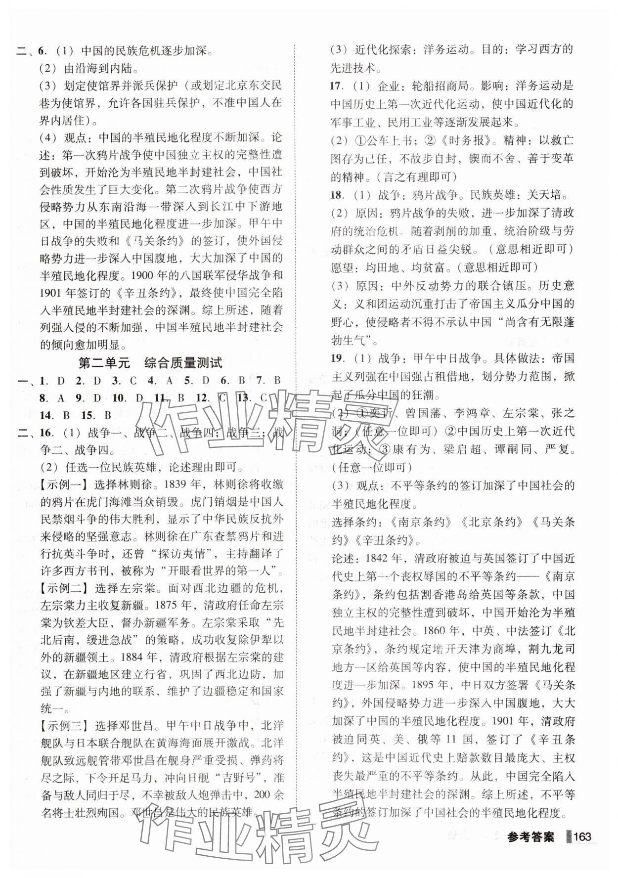 2024年遼寧作業(yè)分層培優(yōu)學(xué)案八年級歷史上冊人教版 第3頁