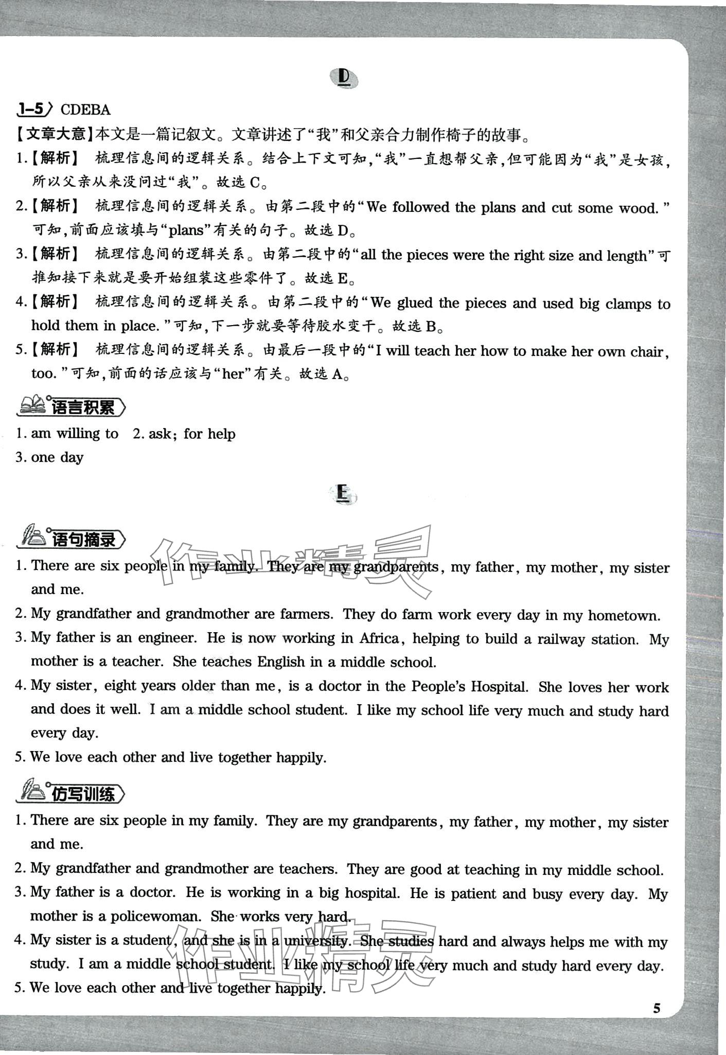 2024年广角分级阅读七年级英语全一册通用版 第9页