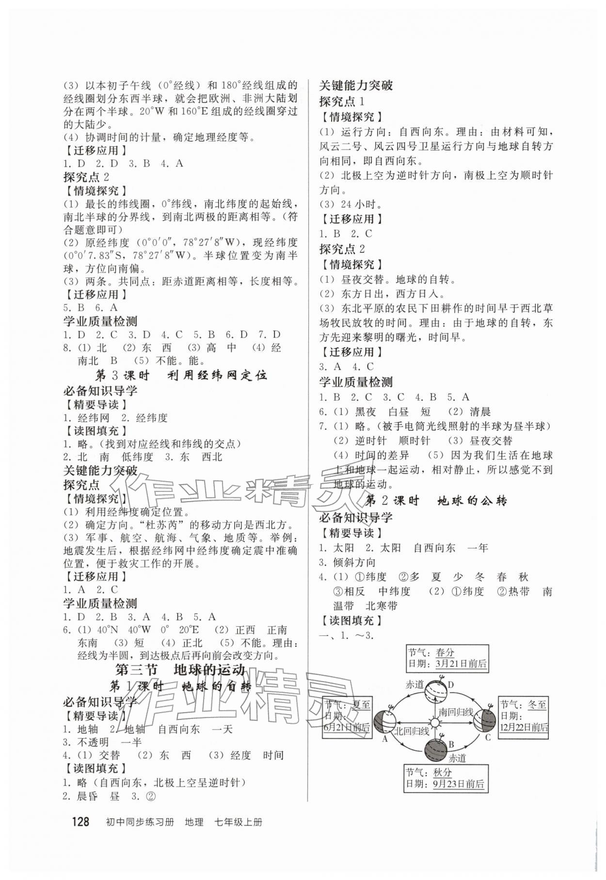 2025年同步练习册人民教育出版社七年级地理上册人教版山东专版 第2页