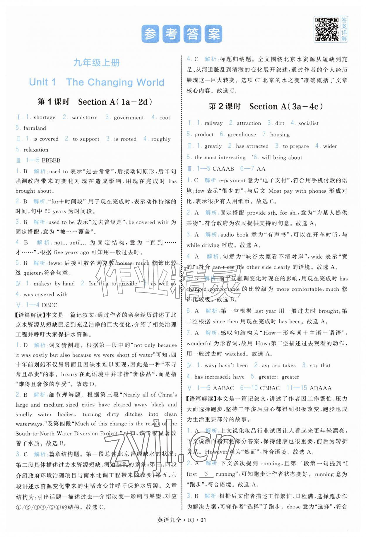 2026年经纶学典学霸题中题九年级英语全一册人教版&nbsp;第1页