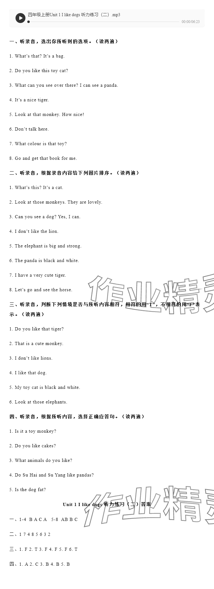 2024年苏学精品四年级英语上册译林版&nbsp;参考答案第3页