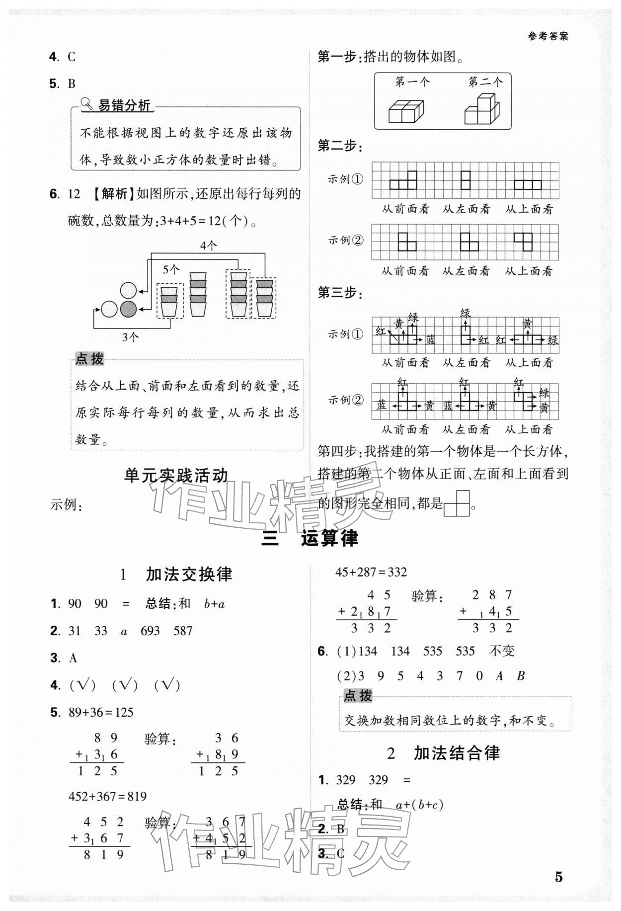 2026年小白鸥情境题四年级数学下册人教版&nbsp;第7页