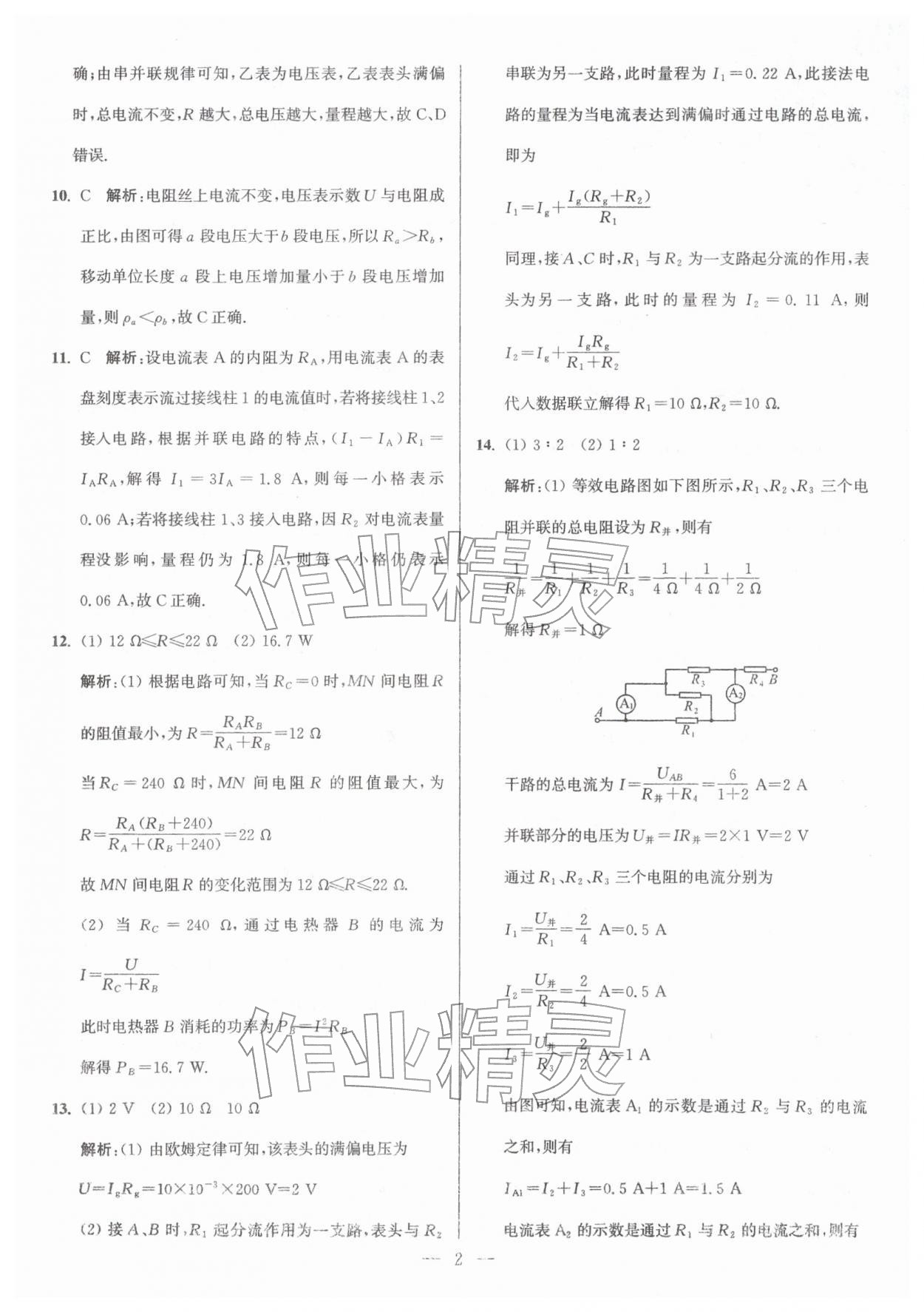 2026年假期之友东南大学出版社高二物理&nbsp;第2页