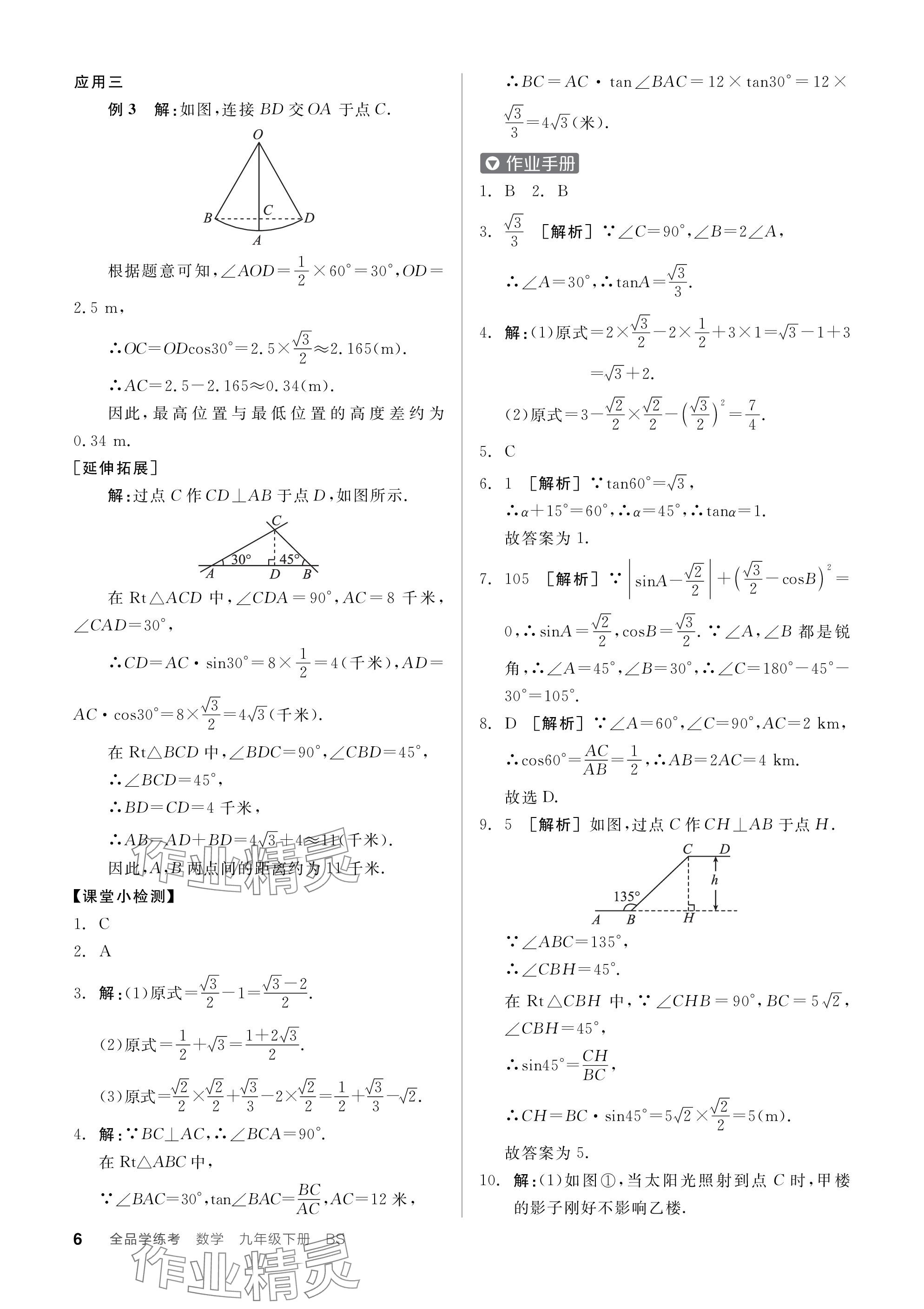 2024年全品学练考九年级数学下册北师大版深圳专版 参考答案第6页