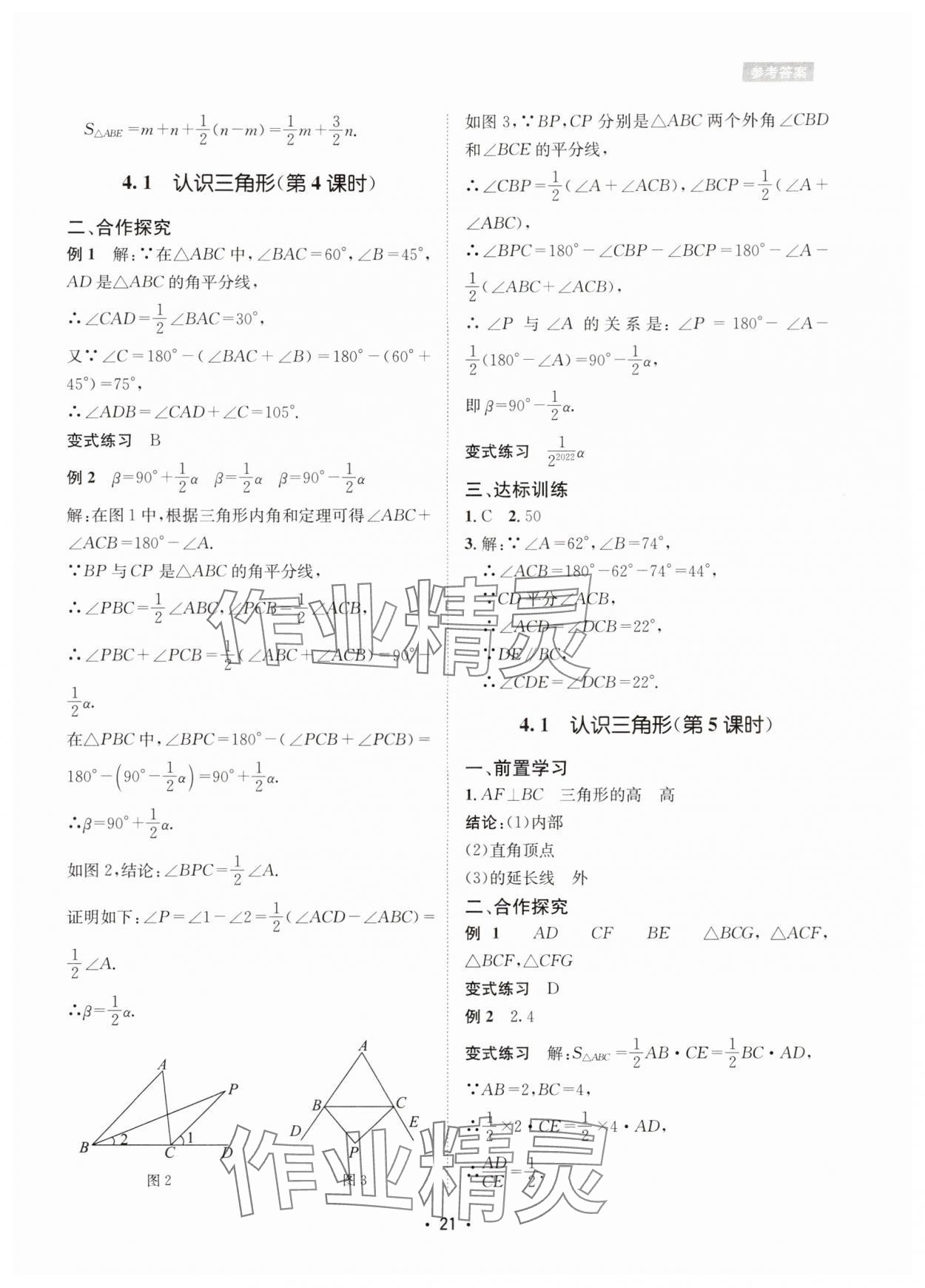 2024年数学爱好者同步训练七年级数学下册北师大版 参考答案第21页