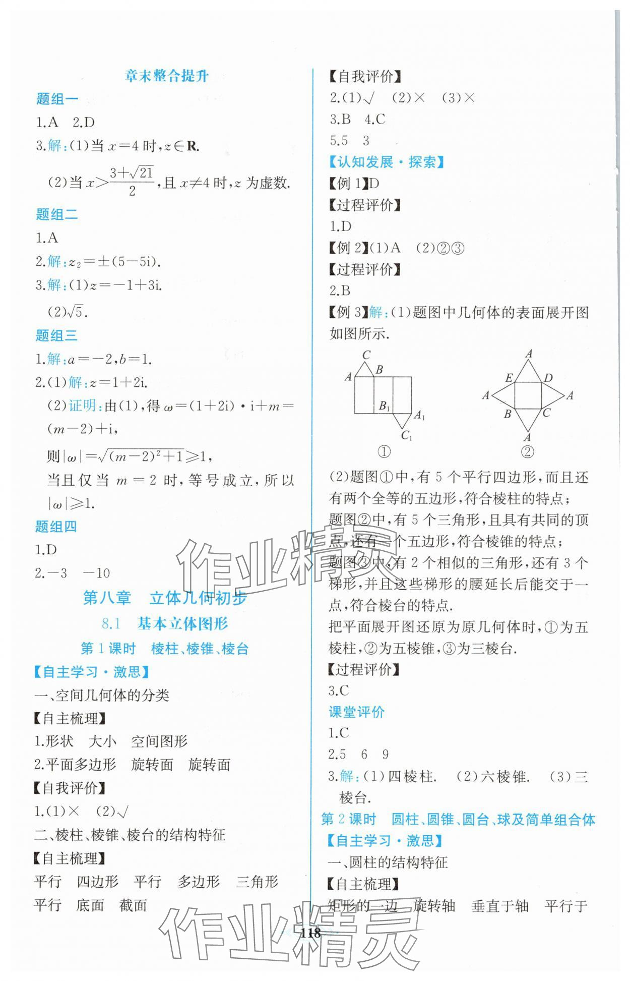 2025年課時練新課程學習評價方案高一數學必修第二冊人教版增強版 第24頁