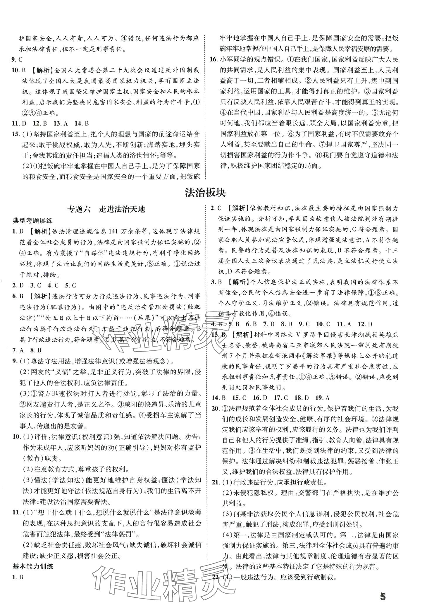 2024年一步名校中考總復(fù)習(xí)道德與法治中考河北專(zhuān)版 第5頁(yè)