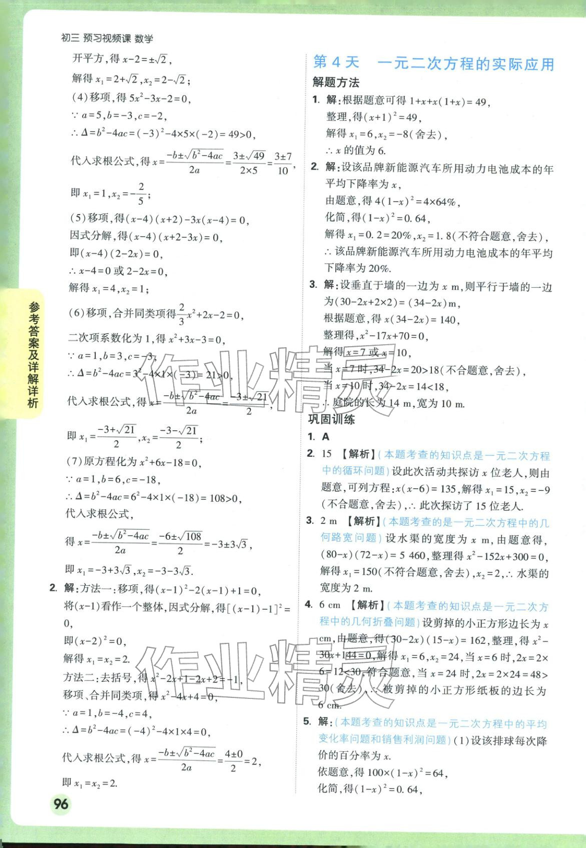 2025年万唯预习视频课九年级数学上册人教版 第4页