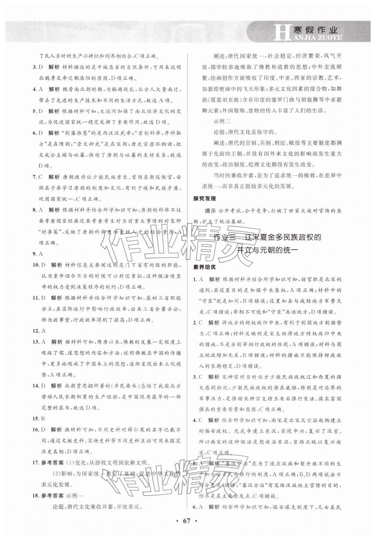 2026年志鸿优化系列丛书寒假作业高一历史&nbsp;参考答案第2页