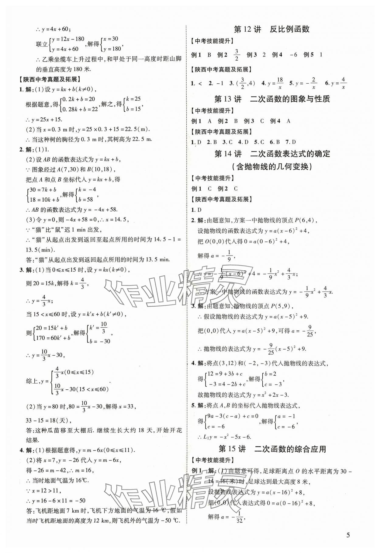 2024年中考零距離數(shù)學(xué)陜西專版 第5頁