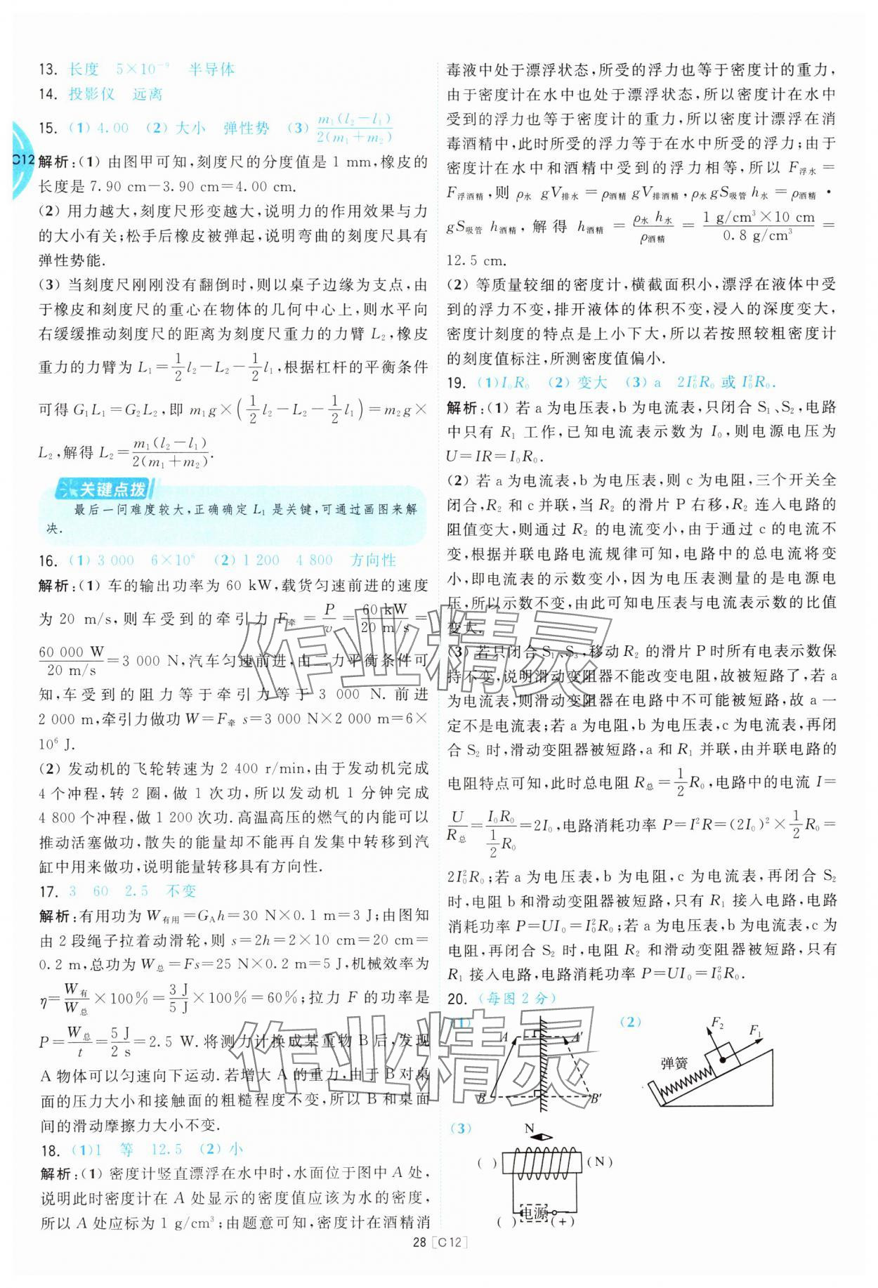 2025年江蘇十三大市名卷優選38套中考物理 第28頁