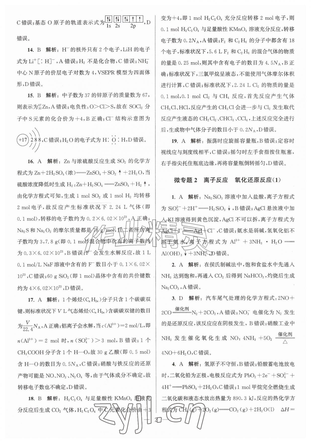 2026年假期之友东南大学出版社暑假高二化学&nbsp;第2页