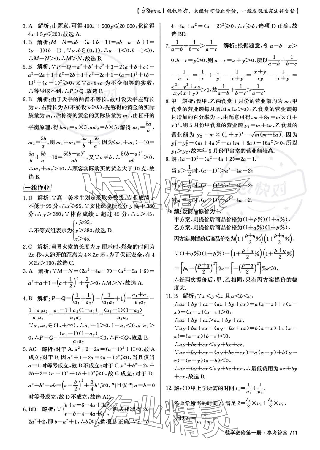 2023年一線精練高中數(shù)學(xué)必修第一冊(cè)人教版 參考答案第11頁(yè)