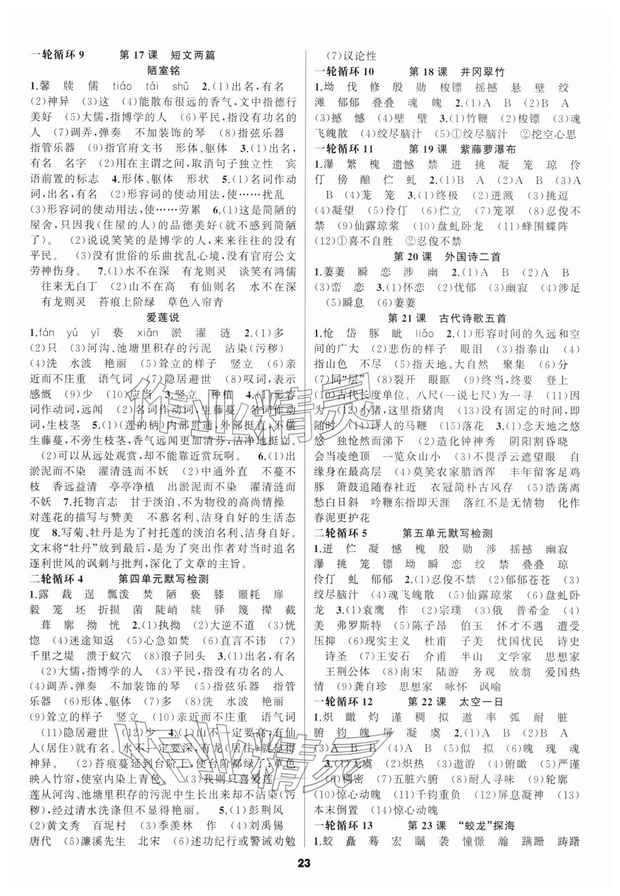 2026年语文花开天津科学技术出版社七年级下册人教版&nbsp;第23页