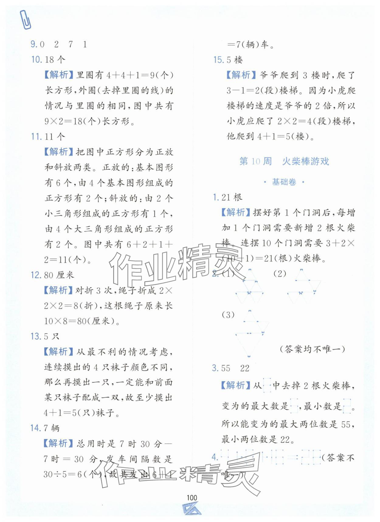 2024年小學(xué)奧數(shù)舉一反三二年級(jí)數(shù)學(xué)上冊(cè)人教版B版 第10頁(yè)