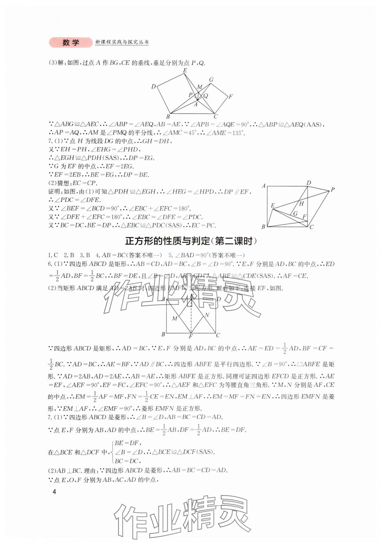 2024年新课程实践与探究丛书九年级数学上册北师大版 第4页