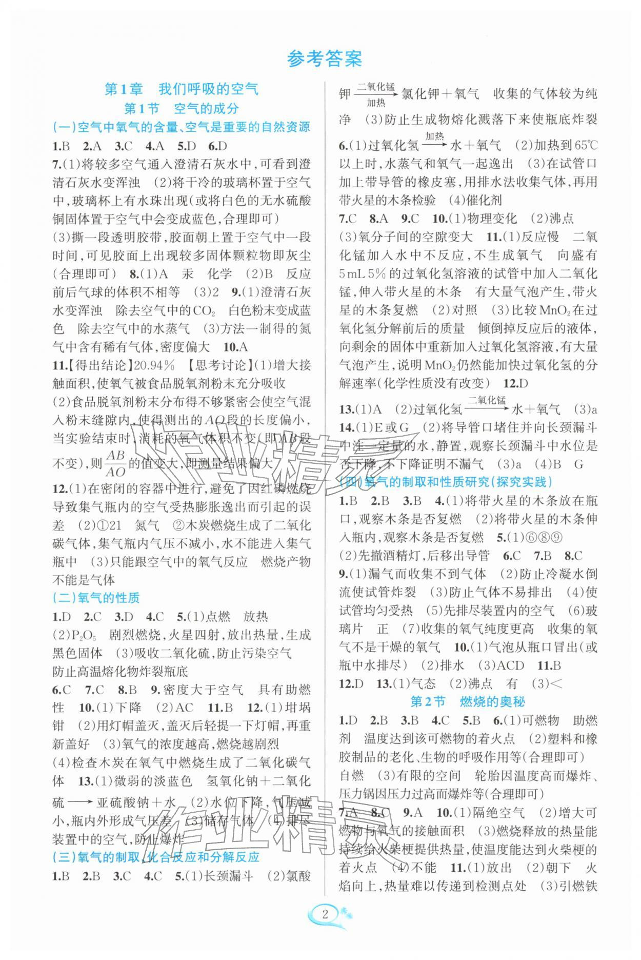 2026年全优方案夯实与提高八年级科学下册浙教版&nbsp;第2页