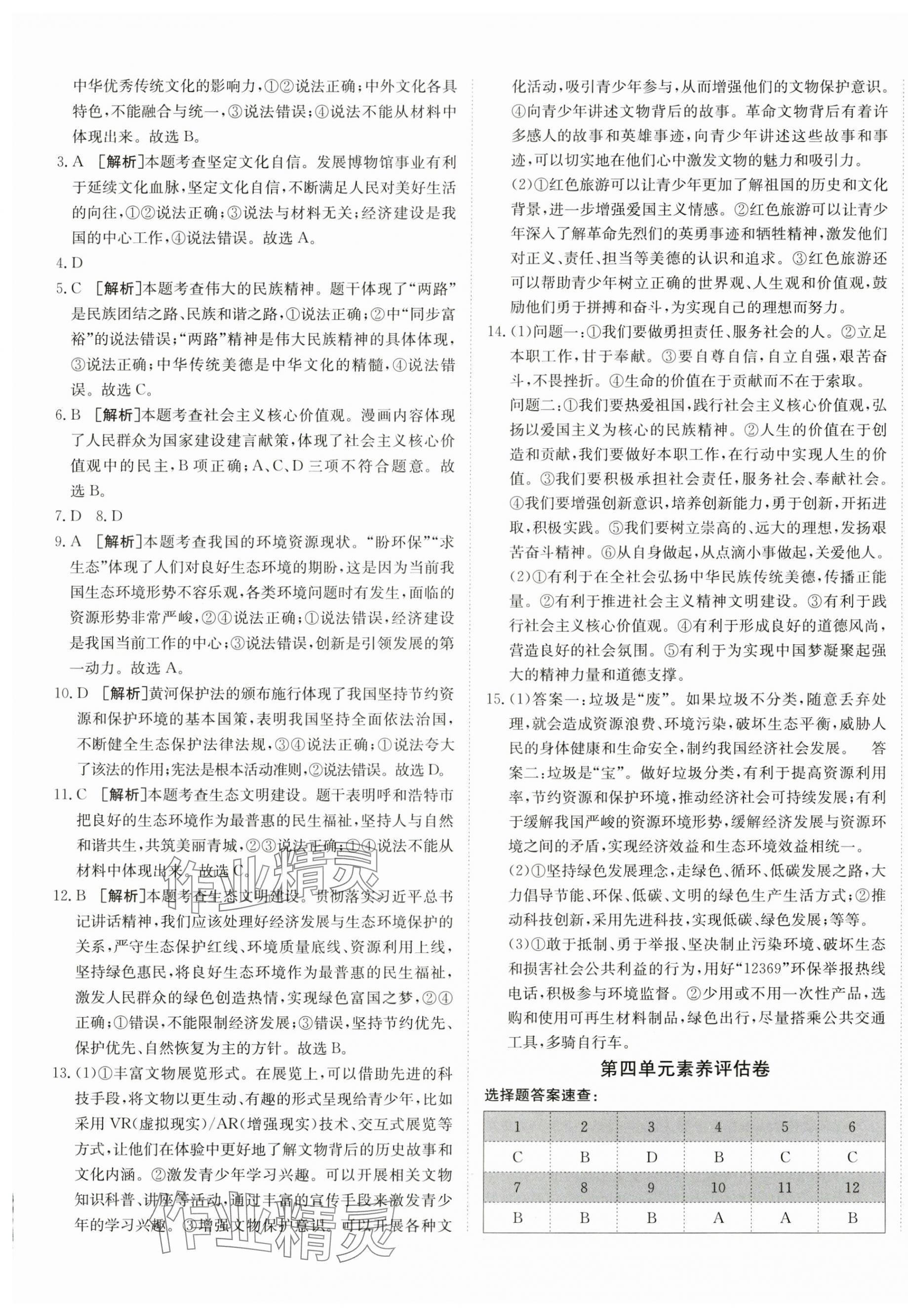 2024年神農(nóng)牛皮卷期末考向標九年級道德與法治全一冊人教版 第5頁