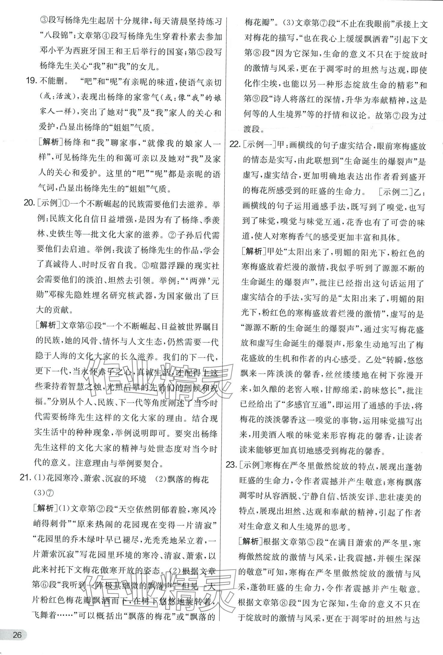 2024年實驗班提優大考卷七年級語文下冊人教版 第26頁