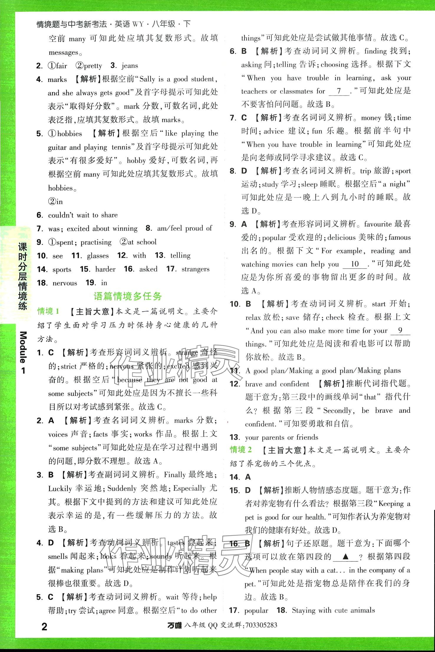 2024年萬(wàn)唯中考情境題八年級(jí)英語(yǔ)下冊(cè)外研版 第2頁(yè)