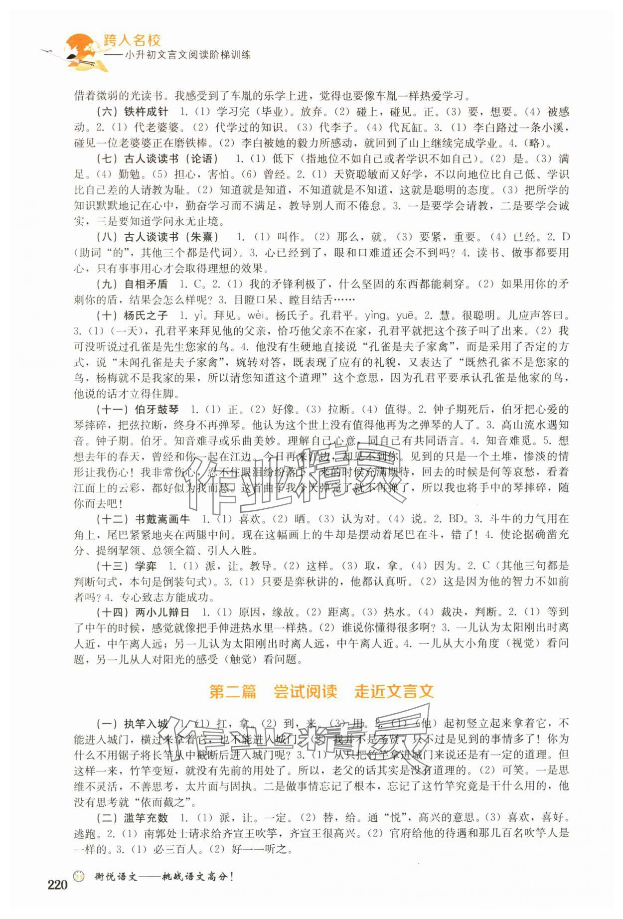 2025年跨入名校文言文阅读阶梯训练小升初语文人教版 第2页
