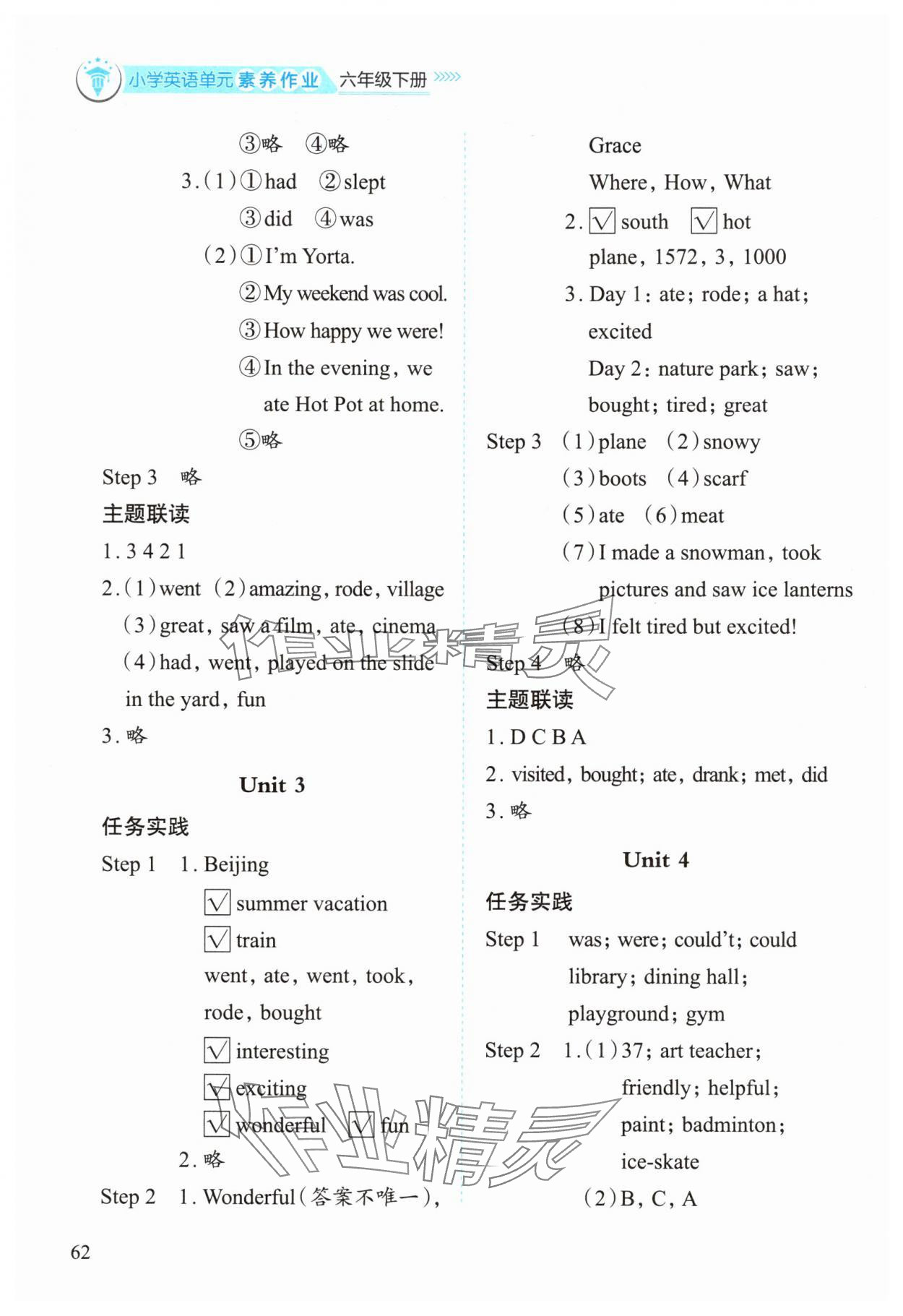 2025年小学单元素养作业六年级英语下册人教版 第2页