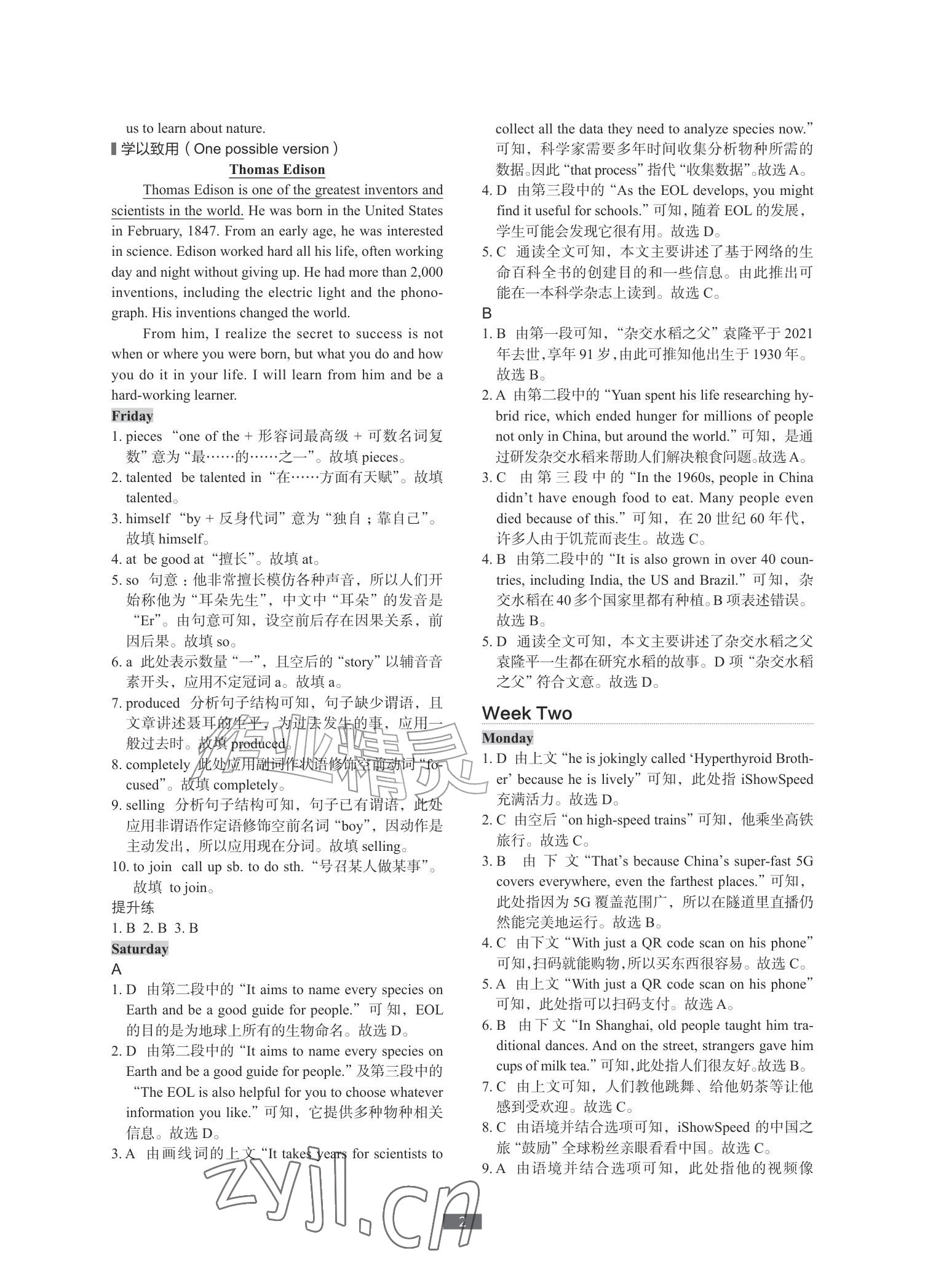 2026年春如金卷读写周计划八年级英语上册沪教版&nbsp;参考答案第2页