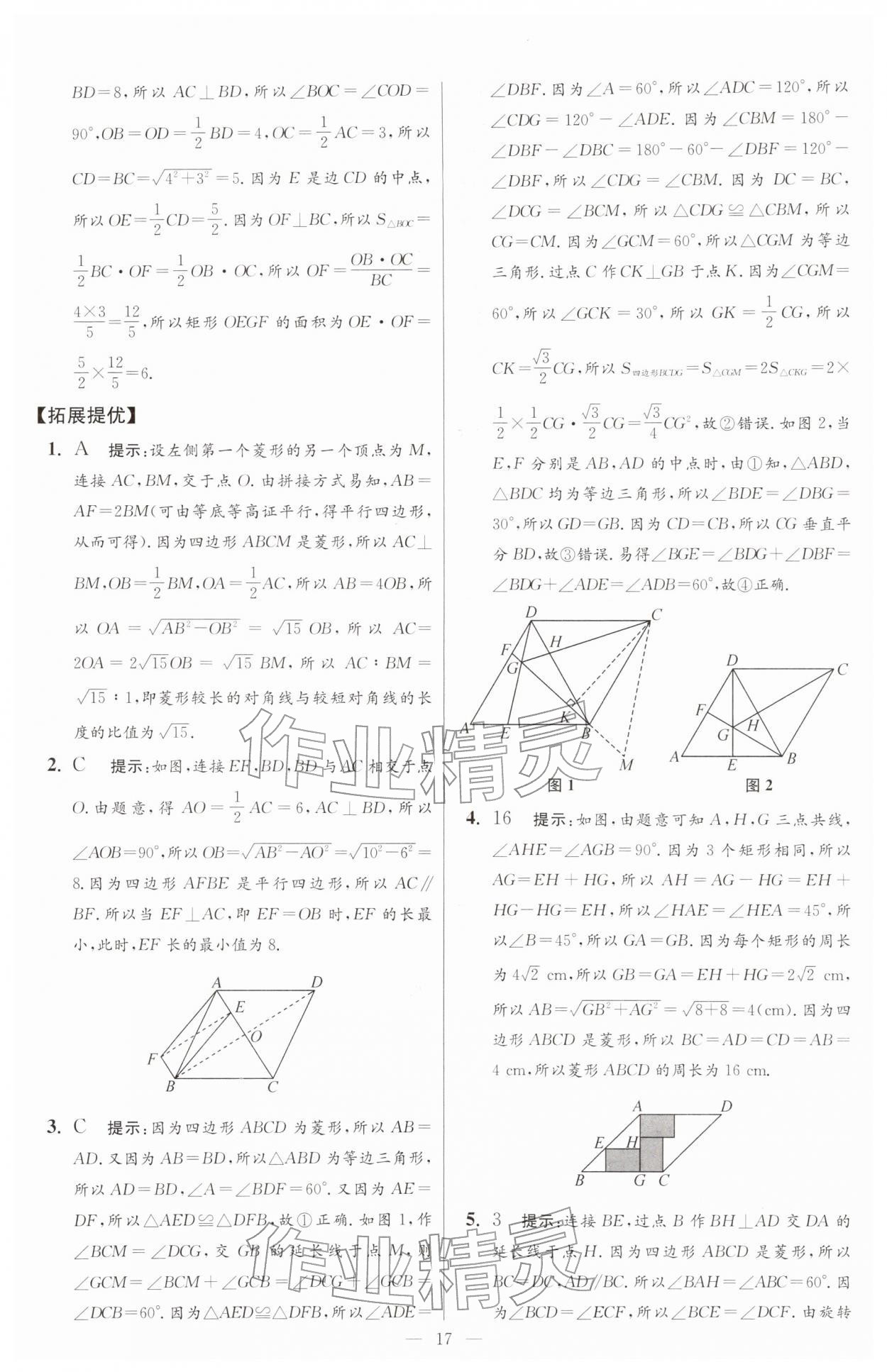 2026年小題狂做八年級數(shù)學(xué)下冊蘇科版提優(yōu)版&nbsp;第17頁