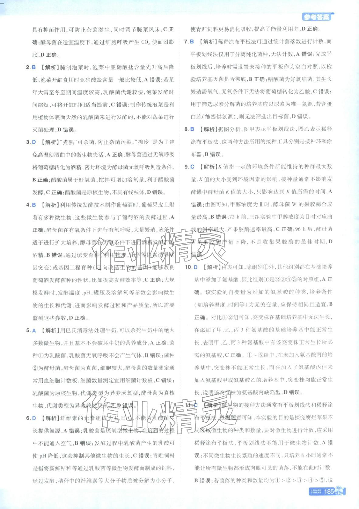 2025年教材幫高中生物選擇性必修第三冊人教版&nbsp;第8頁