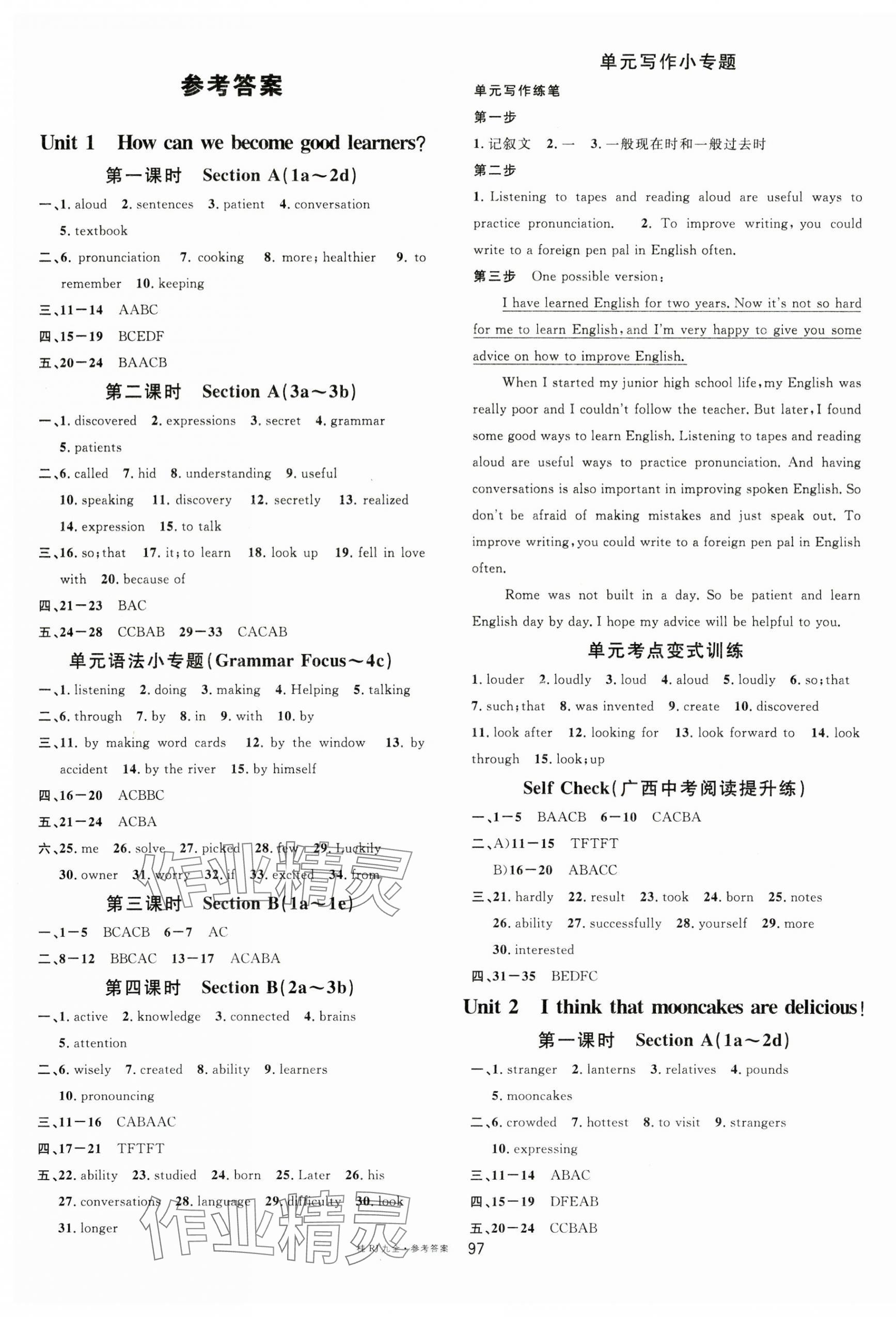 2024年名校課堂九年級(jí)英語全一冊(cè)人教版廣西專版 參考答案第1頁