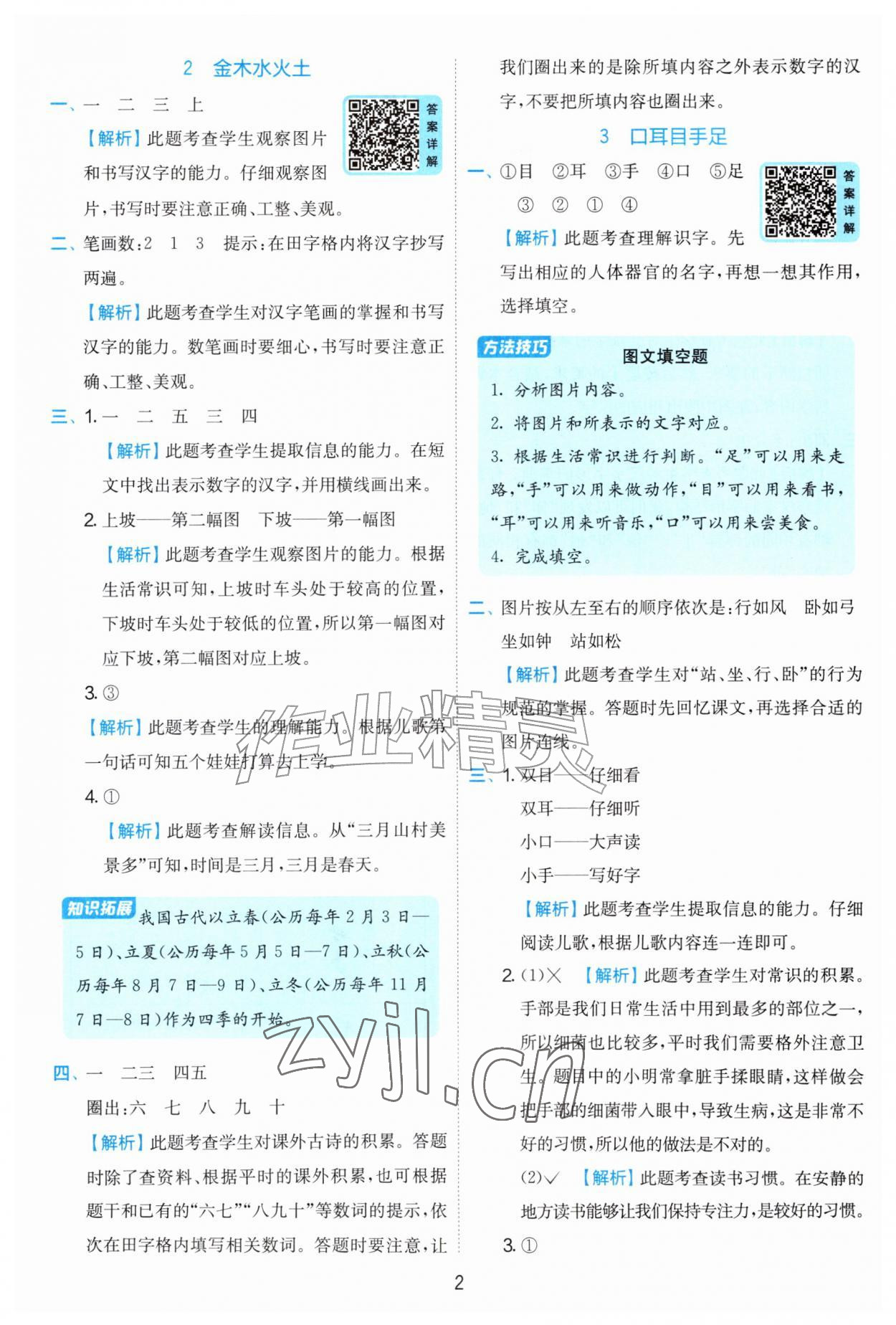 2026年实验班提优训练一年级语文上册人教版&nbsp;第2页