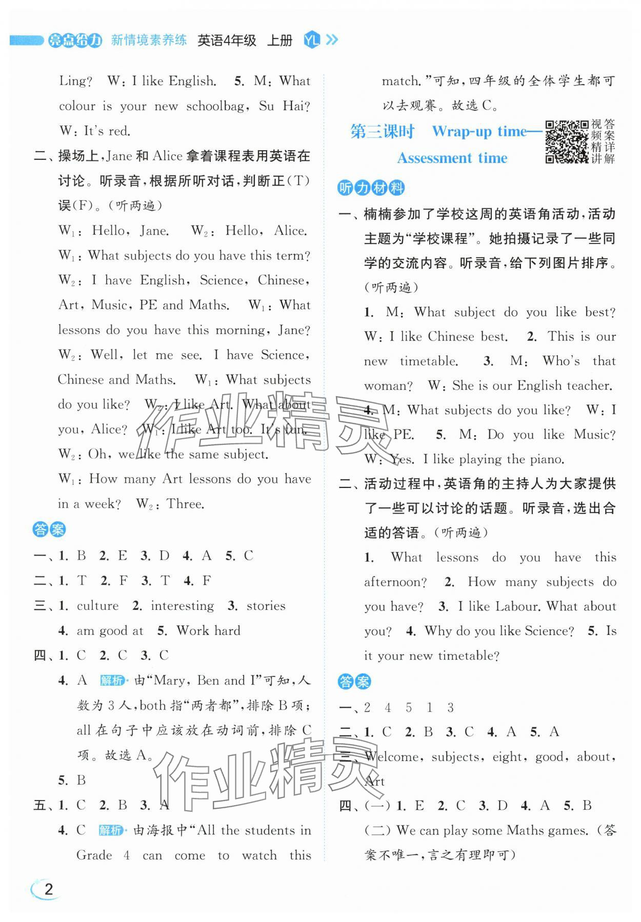 2025年亮点给力新情境素养练四年级英语上册译林版 第2页