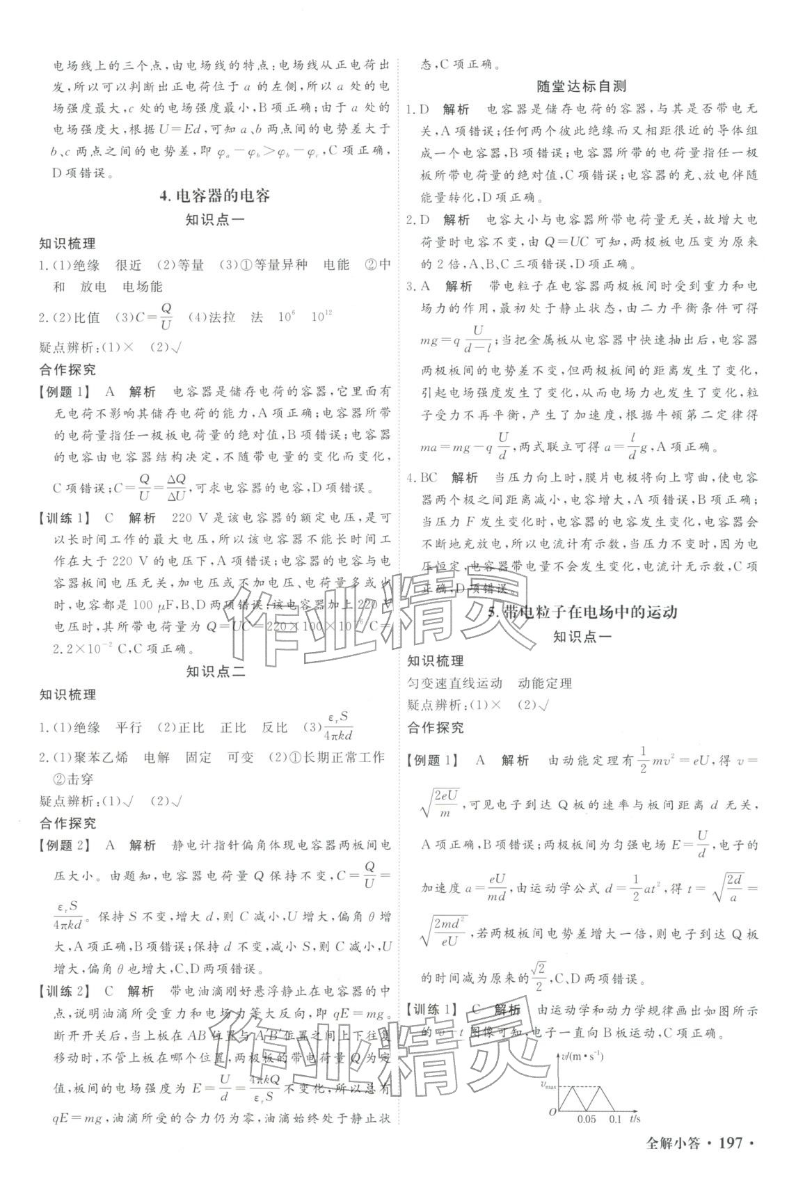 2025年赢在微点高中物理必修第三册人教版轻松课堂微讲小本专版&nbsp;第7页