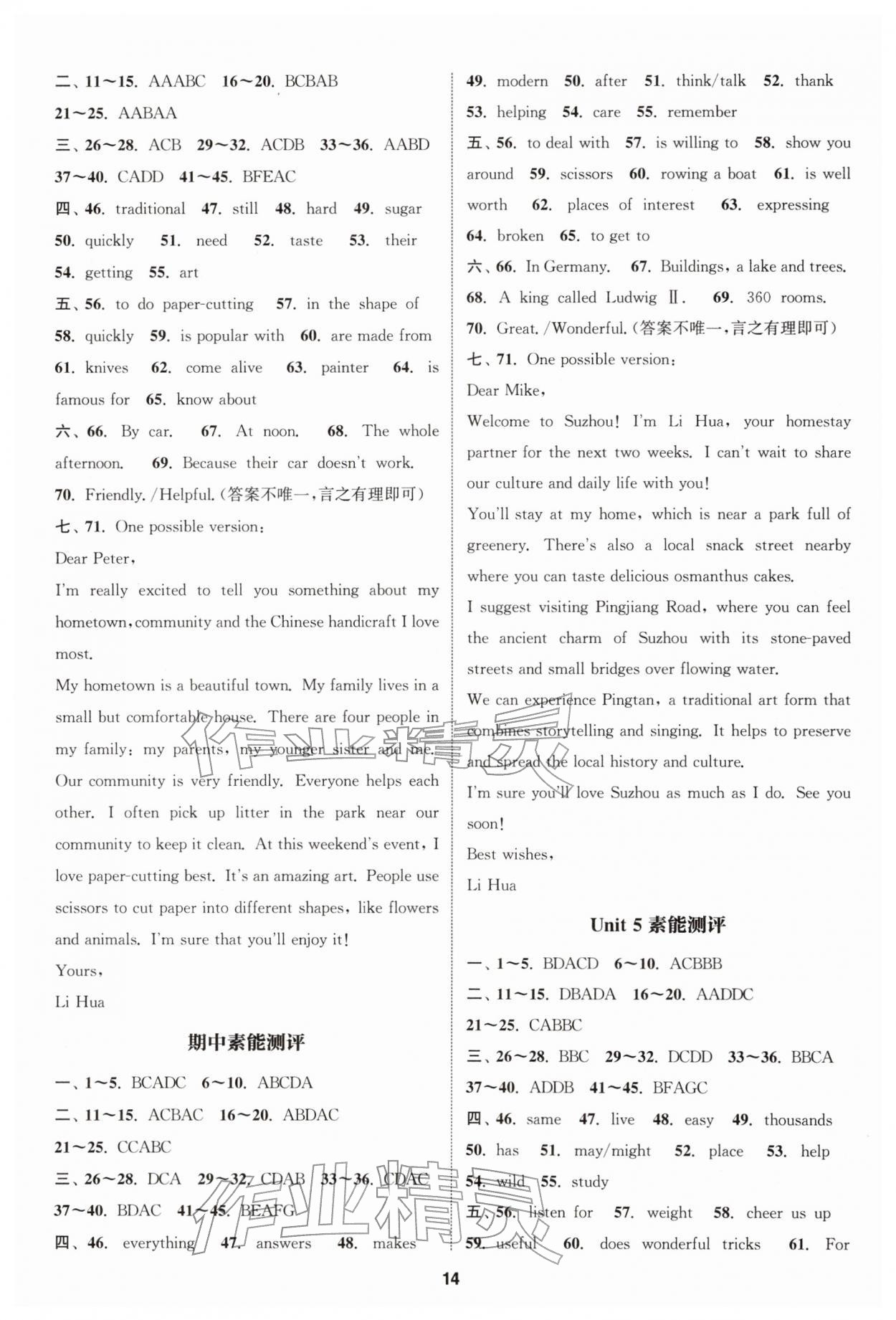 2026年通成學(xué)典課時(shí)作業(yè)本七年級(jí)英語(yǔ)下冊(cè)譯林版連云港專版&nbsp;參考答案第14頁(yè)