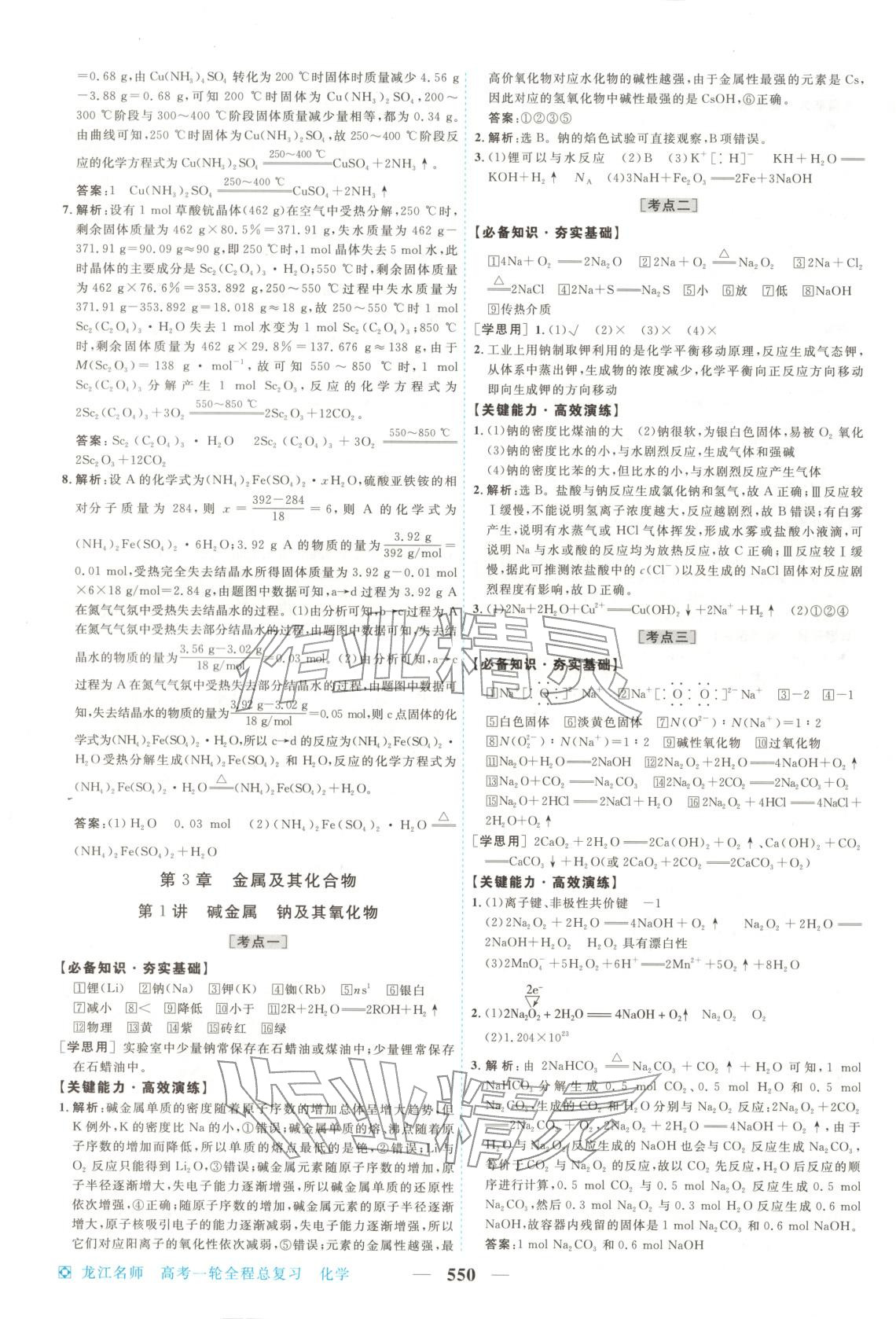 2026年龙江名师高考一轮全程总复习化学&nbsp;第8页