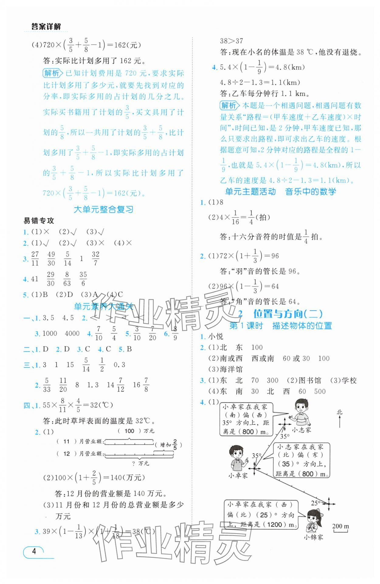 2025年名师测控六年级数学上册人教版 参考答案第4页