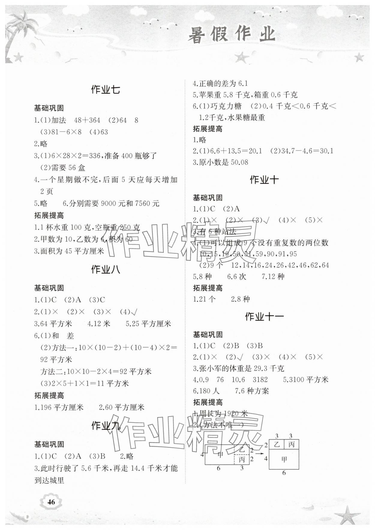 2025年暑假作业三年级数学湖南教育出版社 第2页
