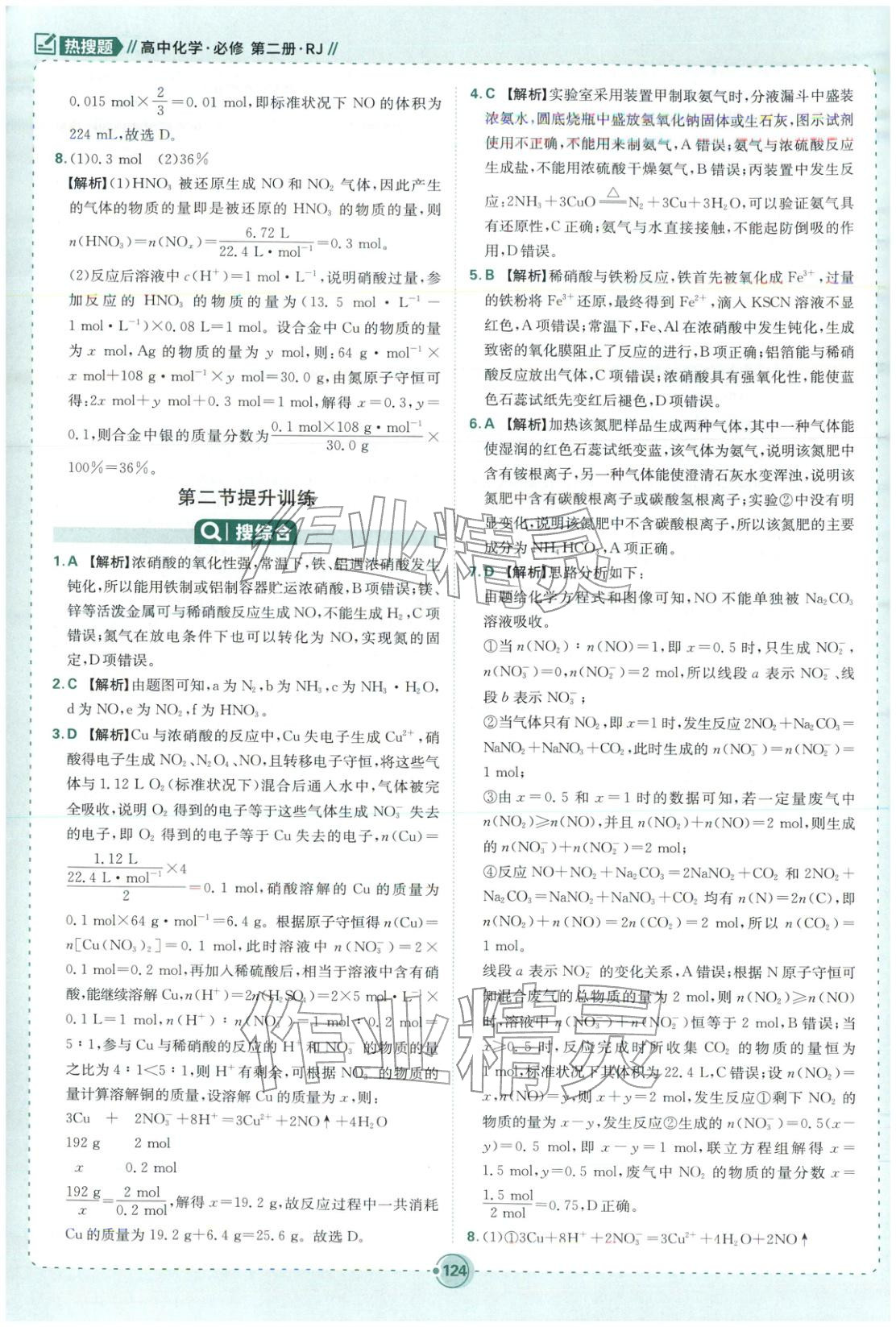 2025年热搜题高中化学必修第二册人教版 第10页