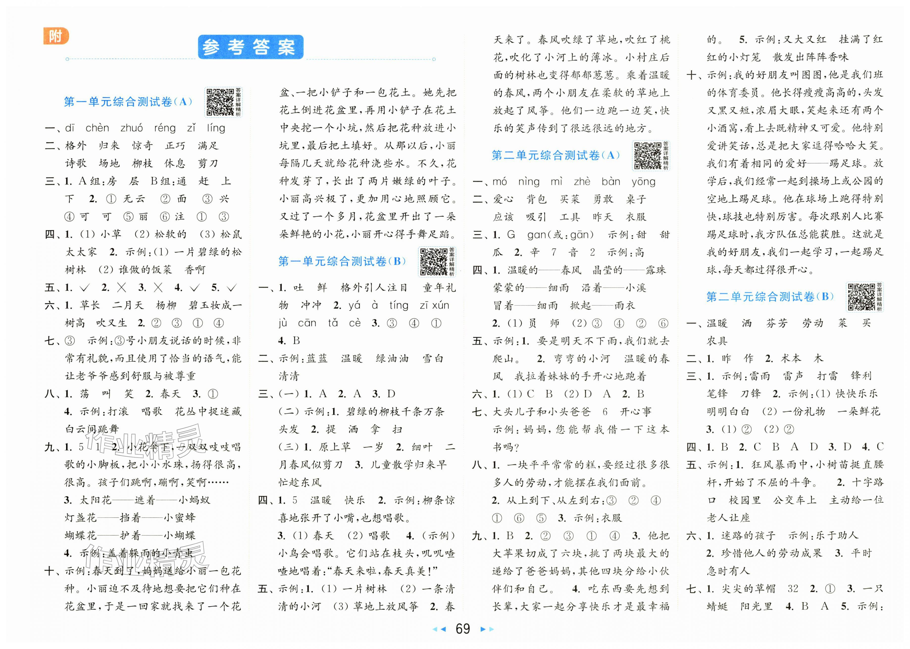 2026年亮点给力大试卷二年级语文下册人教版&nbsp;第1页