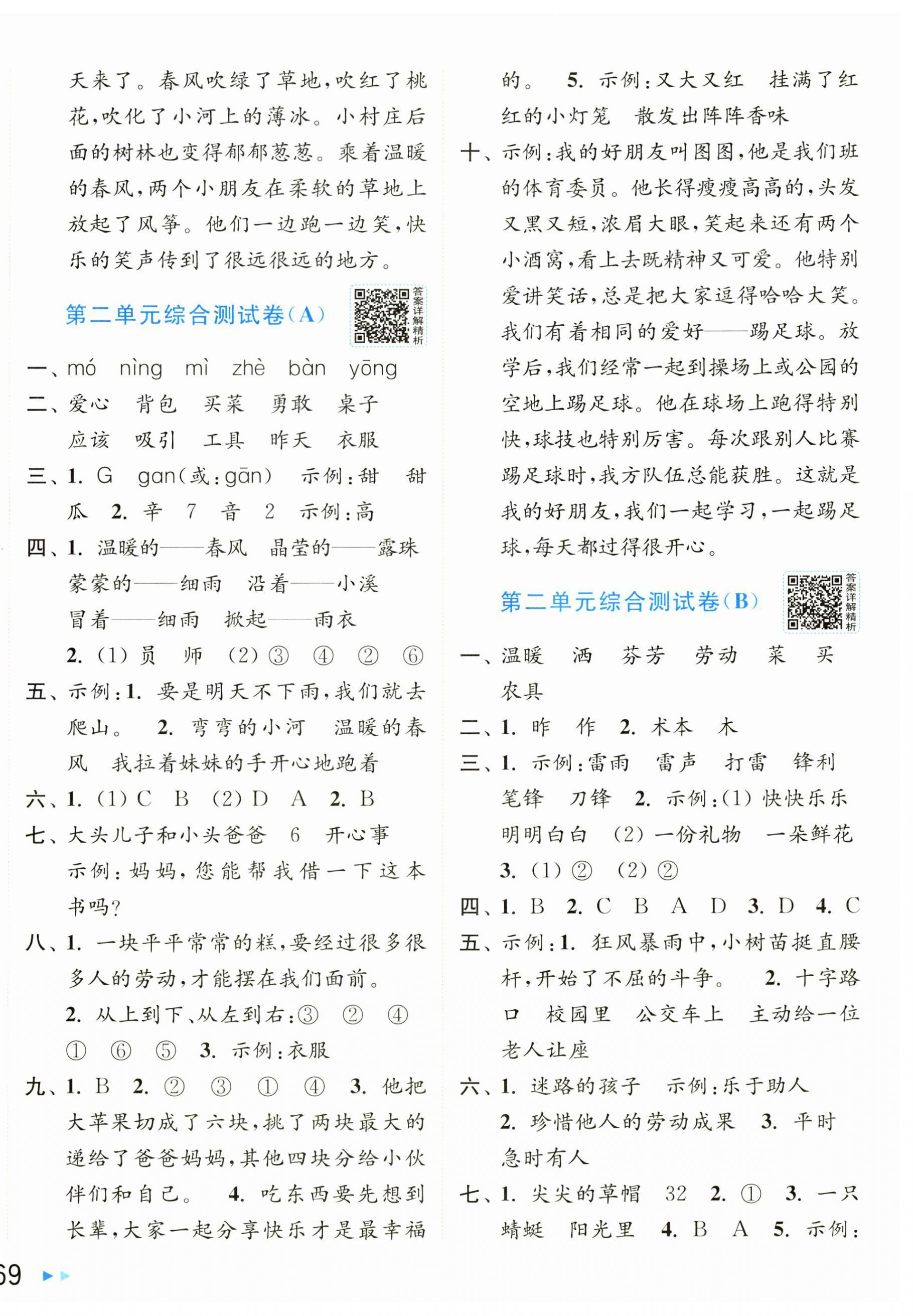 2026年亮点给力大试卷二年级语文下册人教版&nbsp;第2页