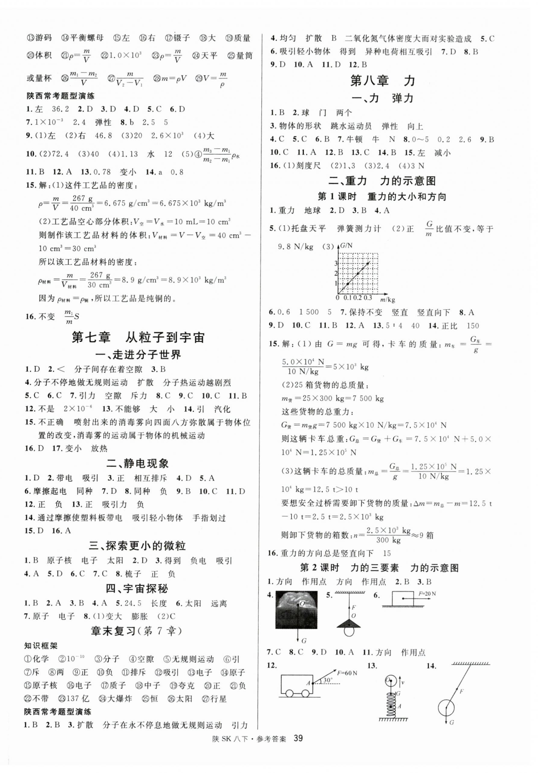 2024年名校课堂八年级物理下册苏科版陕西专版 第3页