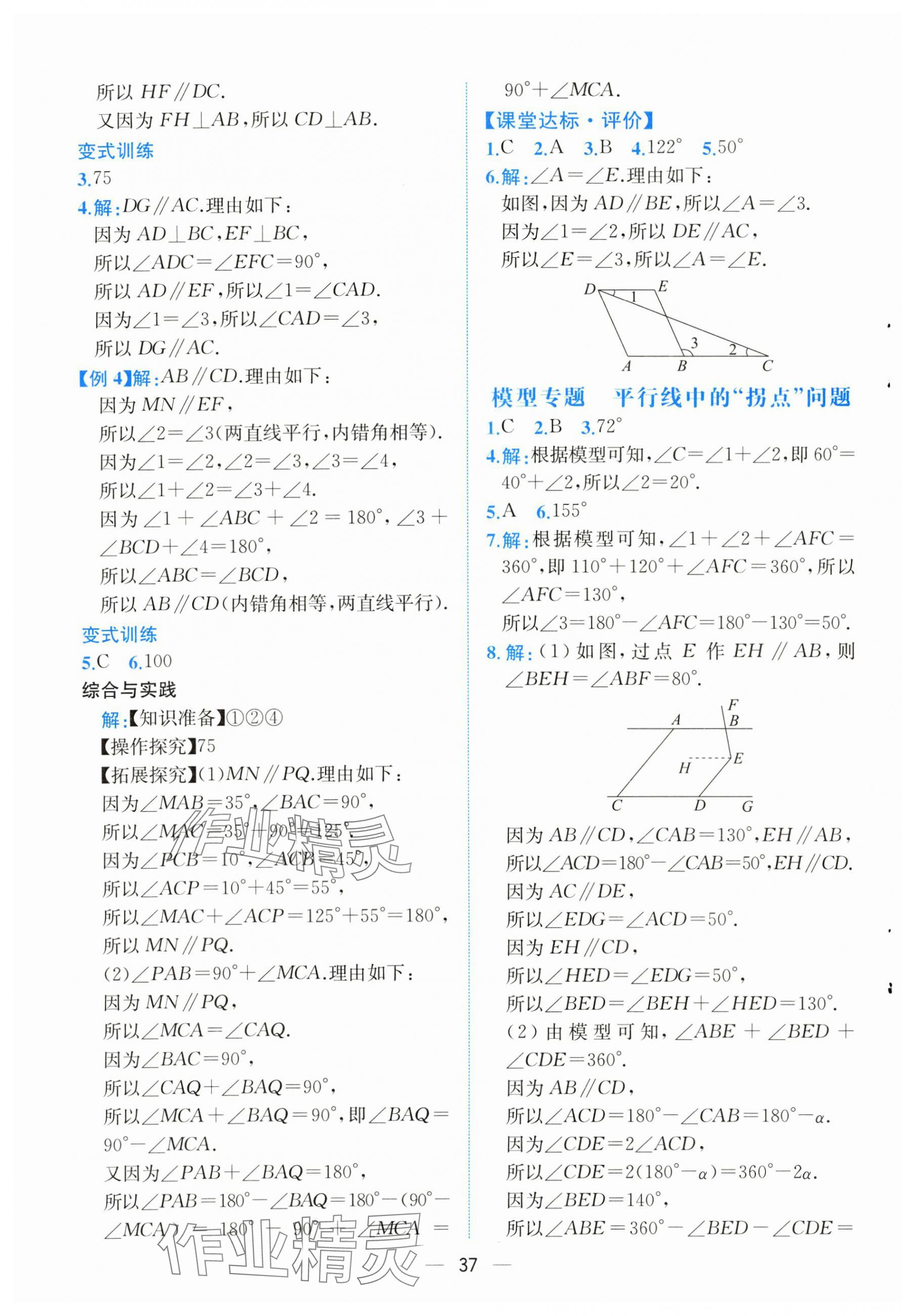 2025年課時練人民教育出版社七年級數學下冊人教版 第5頁
